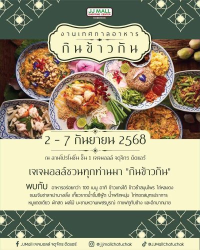 กินข้าวกัน Zipevent