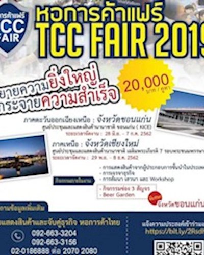 TCC Fair 2019 Zipevent