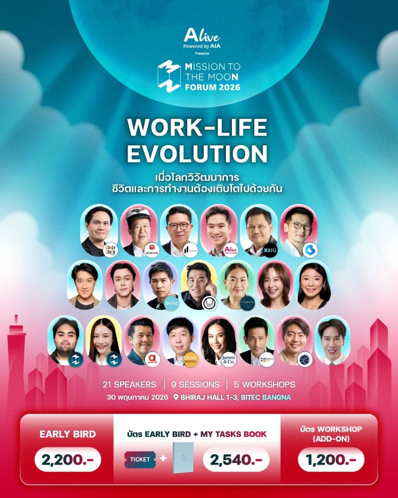 Mission To The Moon Forum 2026 : Work-Life Evolution เมื่อโลกวิวัฒนาการ ชีวิตและการทำงานต้องเติบโตไปด้วยกัน Zipevent
