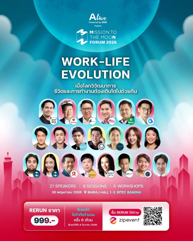 Mission To The Moon Forum 2026 : Work-Life Evolution เมื่อโลกวิวัฒนาการ ชีวิตและการทำงานต้องเติบโตไปด้วยกัน Zipevent