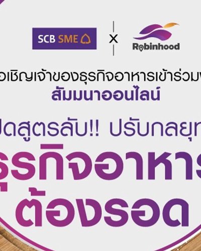 เปิดสูตรลับ ปรับกลยุทธ์ ธุรกิจอาหารต้องรอด Zipevent