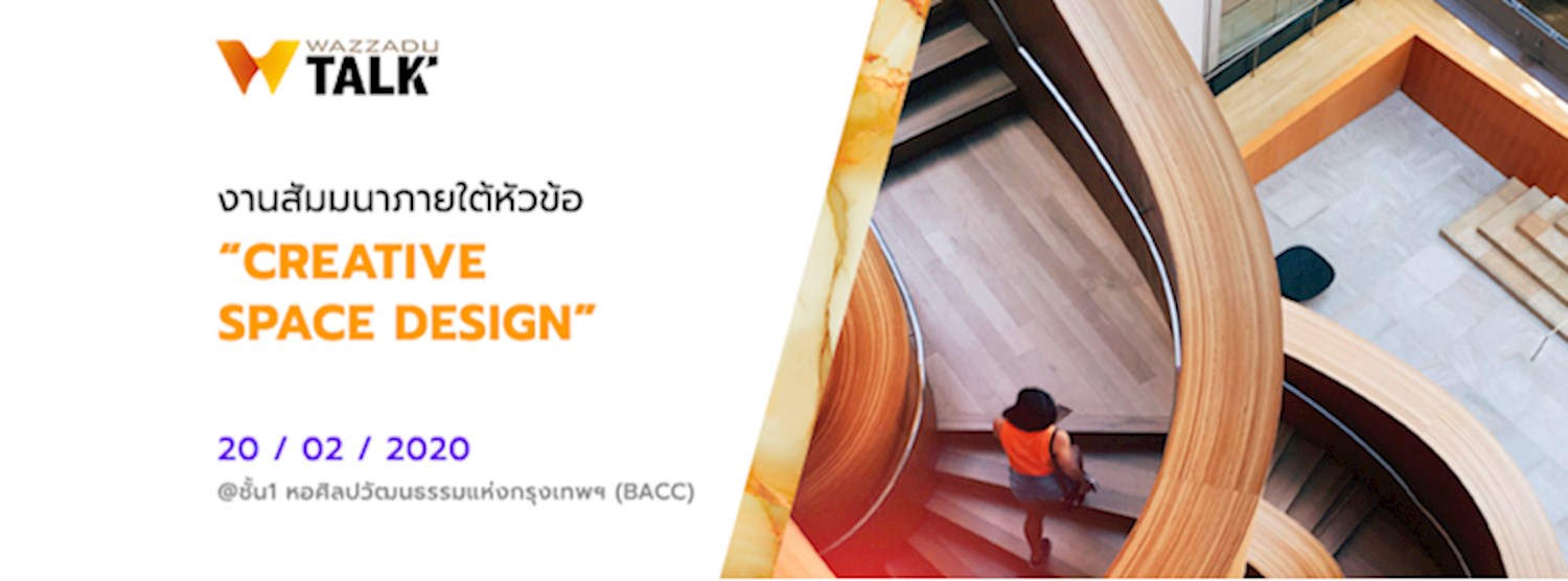 Wazzadu Talk ครั้งที่ 15 : Creative Space Design Zipevent