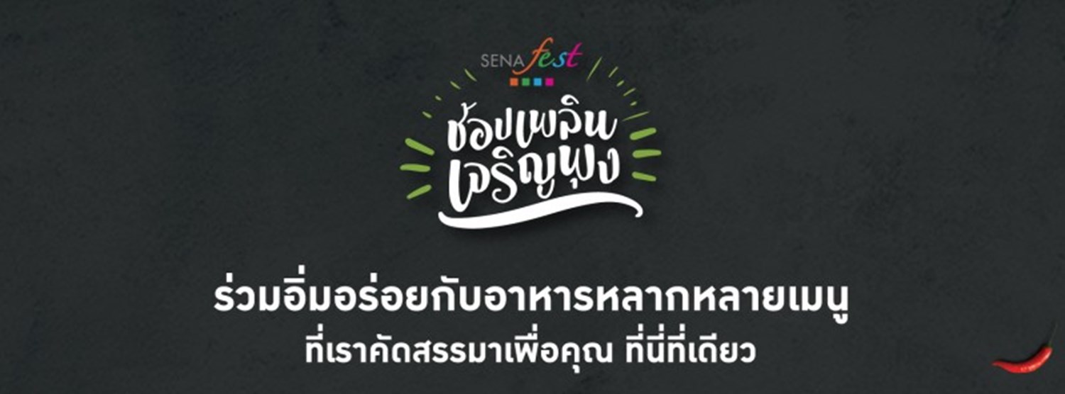 ช้อปเพลิน เจริญพุง Zipevent