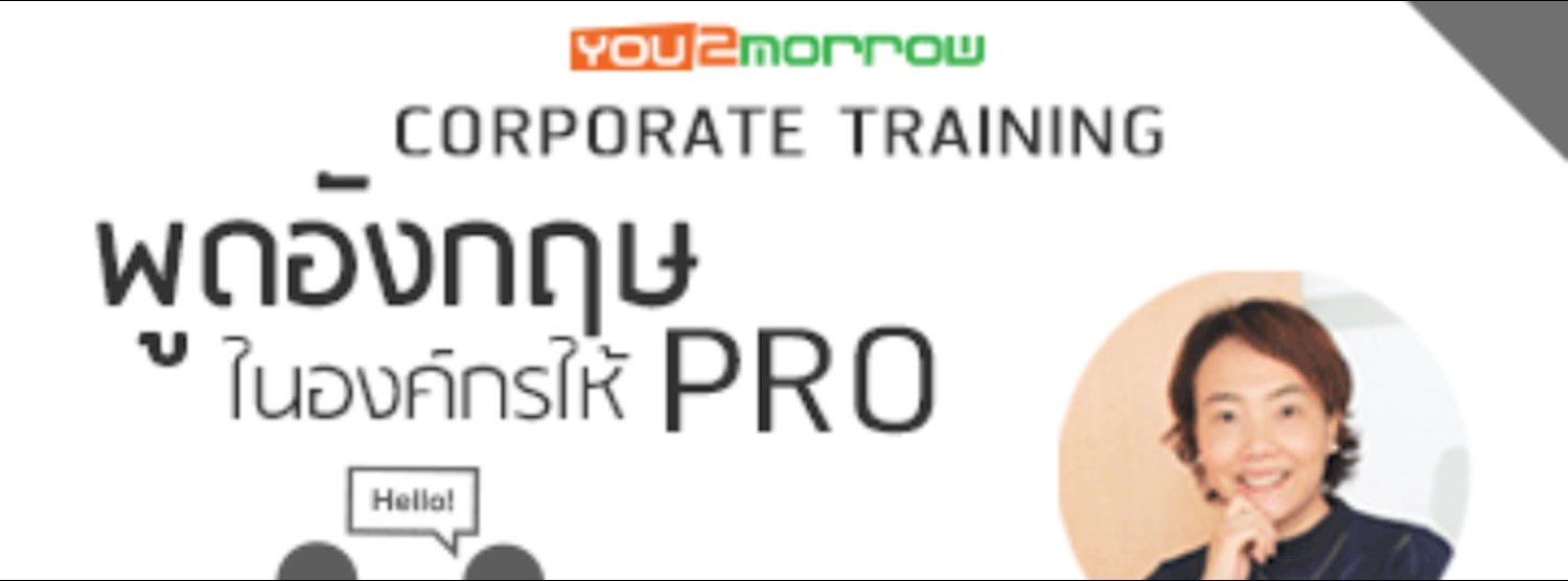 พูดอังกฤษในองค์กรให้ PRO Zipevent