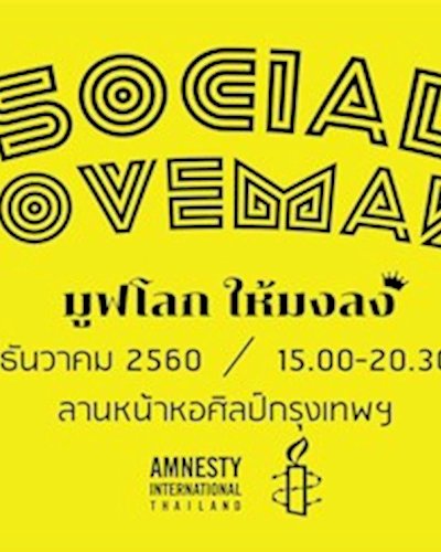 Social Movemaze: มูฟโลก ให้มงลง Zipevent