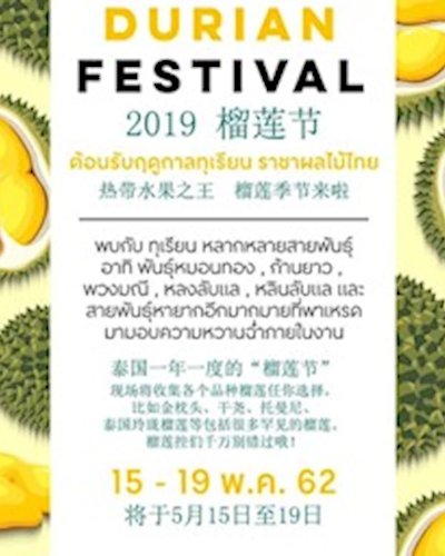 Durian Festival 2019 Zipevent