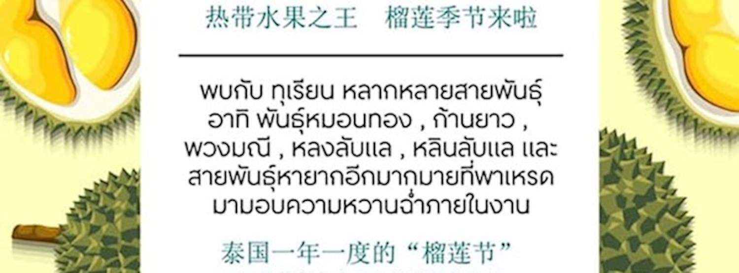 Durian Festival 2019 Zipevent