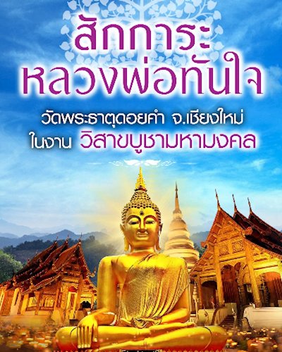 วิสาขบูชามหามงคล Zipevent