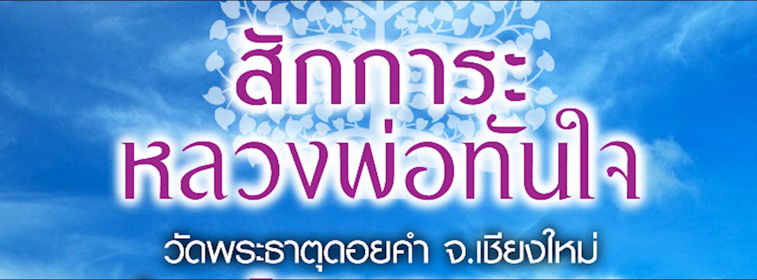 วิสาขบูชามหามงคล Zipevent