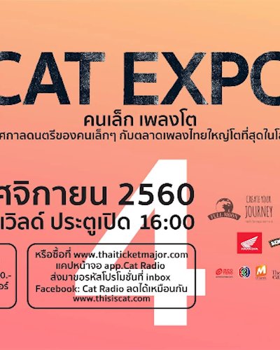 CAT EXPO 4 คนเล็กเพลงโต Zipevent