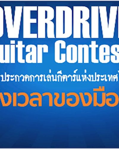 OVERDRIVE GUITAR CONTEST 9 Zipevent