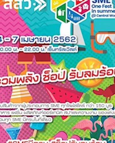 SME One Fest In Summer @Central World Zipevent