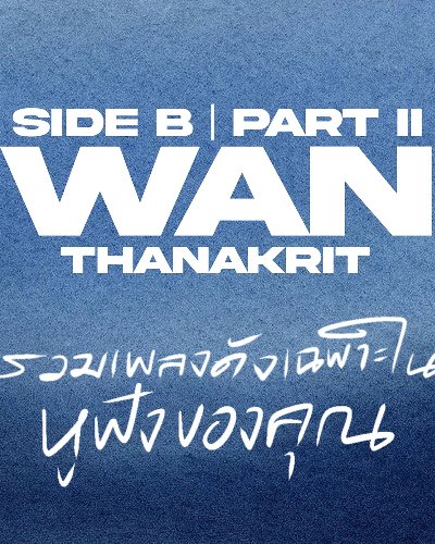 WAN THANAKRIT Side B concert part II Zipevent