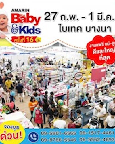 Amarin Baby & Kids Fair ครั้งที่ 16 Zipevent