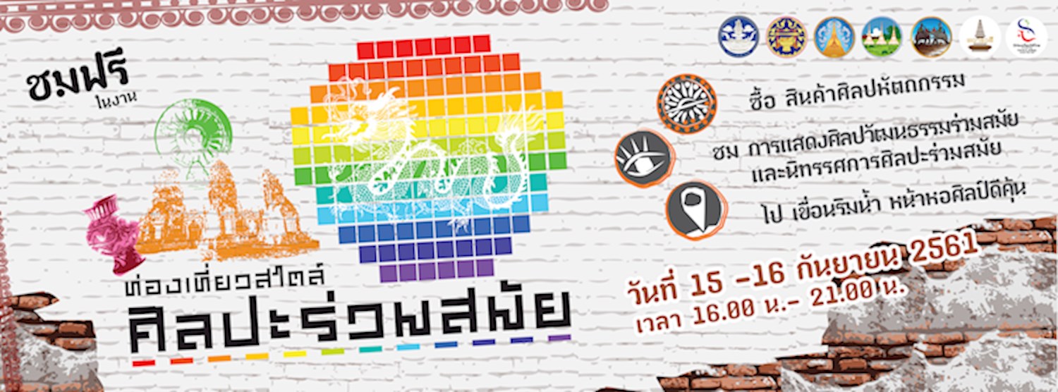 ท่องเที่ยวสไตล์ศิลปะร่วมสมัย Zipevent