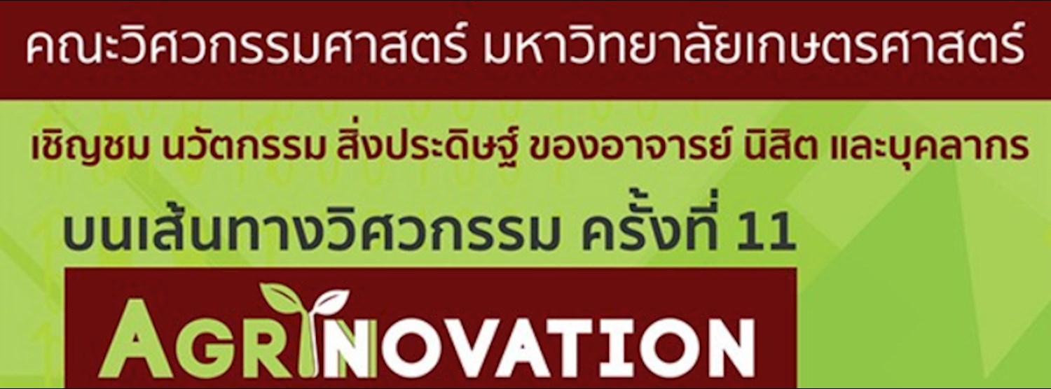 AGRINNOVATION ENGINEERING 2018 Zipevent