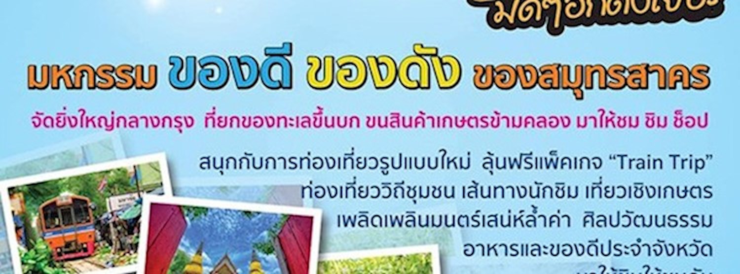 Samutsakhon on the Show Zipevent