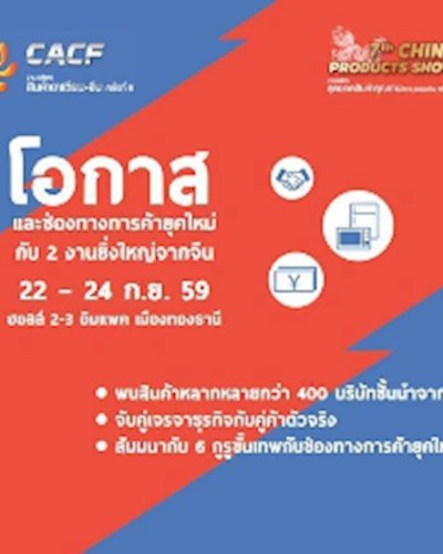 The 6th China-ASEAN Commodity Fair (CACF) Zipevent