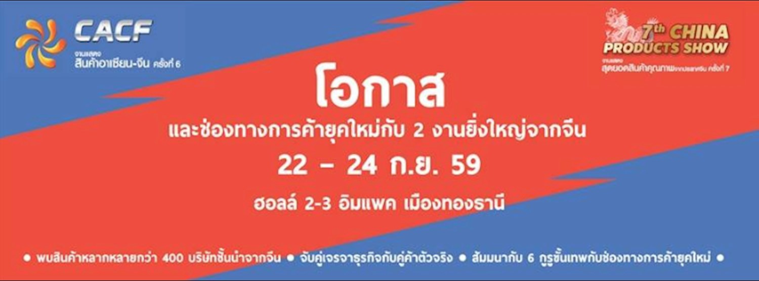 The 6th China-ASEAN Commodity Fair (CACF) Zipevent