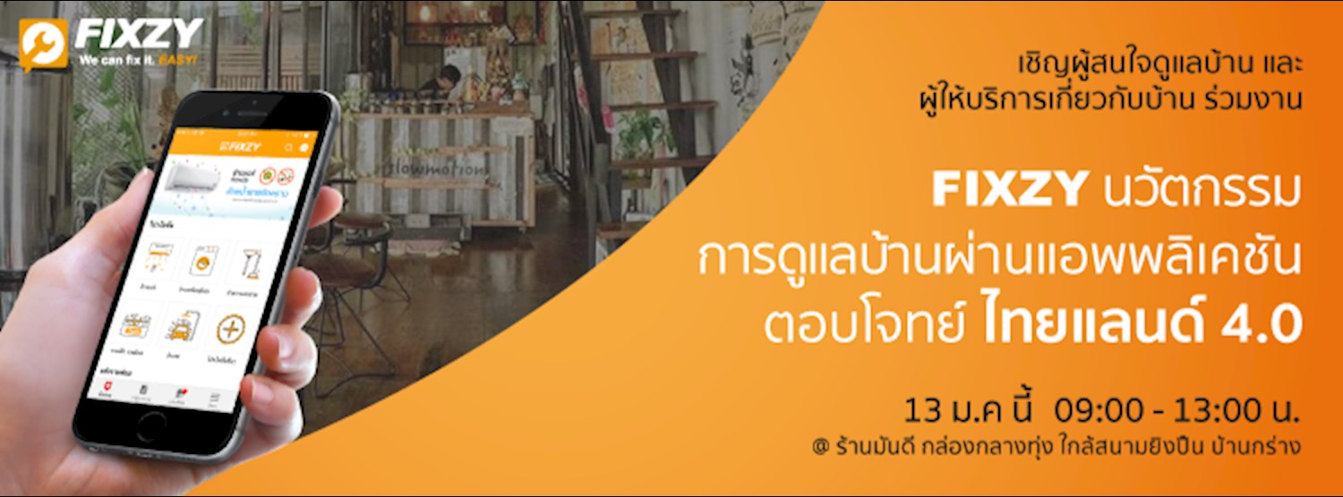 Fixzy นวัตกรรมดูแลบ้านผ่านแอปพลิเคชัน Zipevent