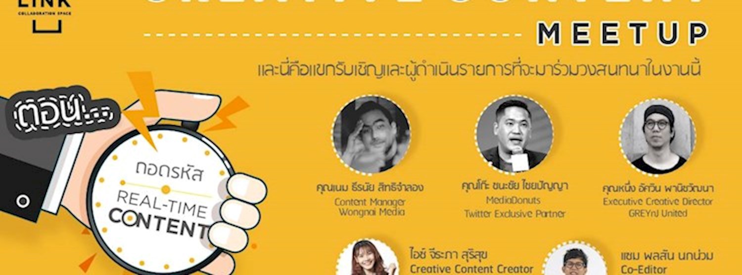 Creative Content Meetup ตอนถอดรหัส Real-time Content Zipevent