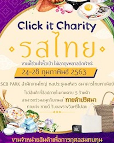 Click it charity รสไทย Zipevent