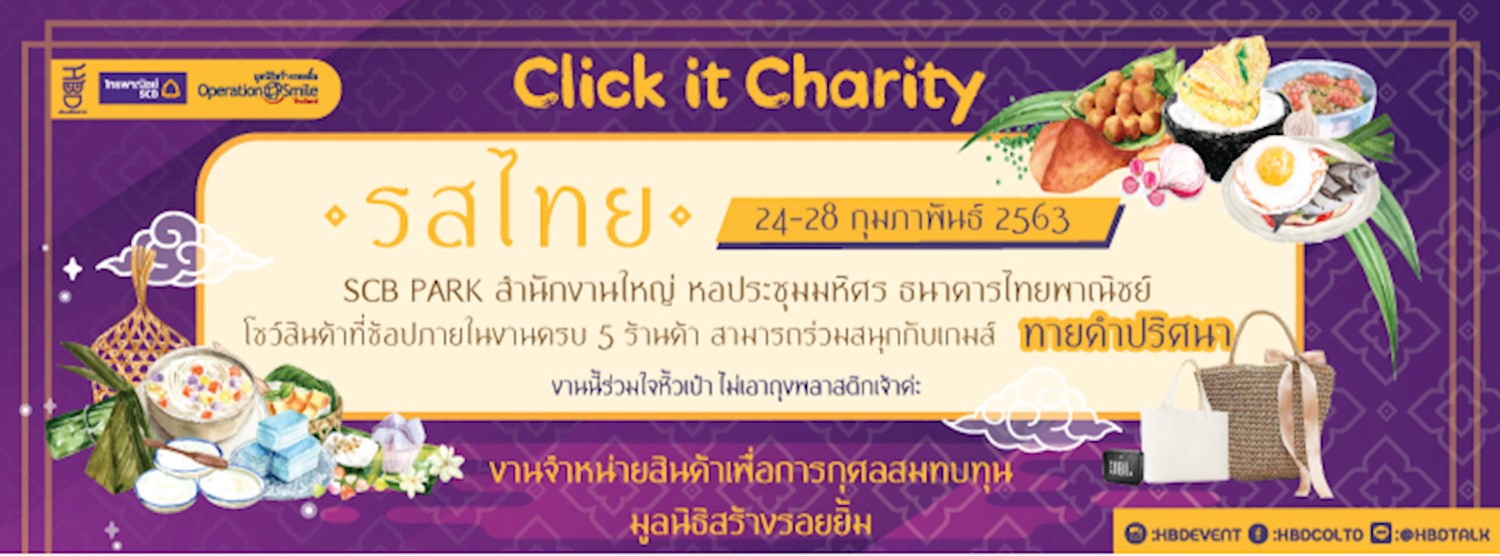Click it charity รสไทย Zipevent