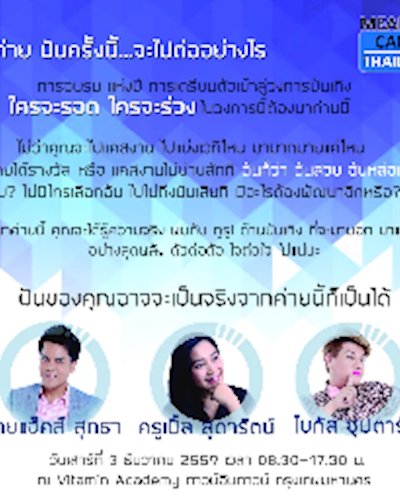 ค่าย ฝันครั้งนี้...จะไปต่ออย่างไร Zipevent