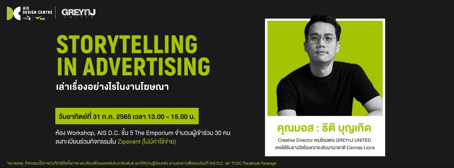 Storytelling in Advertising เล่าเรื่องอย่างไรในงานโฆษณา Zipevent