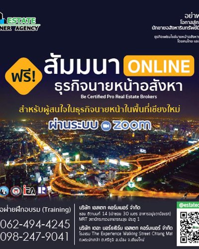 สัมมนานายหน้าอสังหาฯออนไลน์ สำหรับ จ.เชียงใหม่ Zipevent