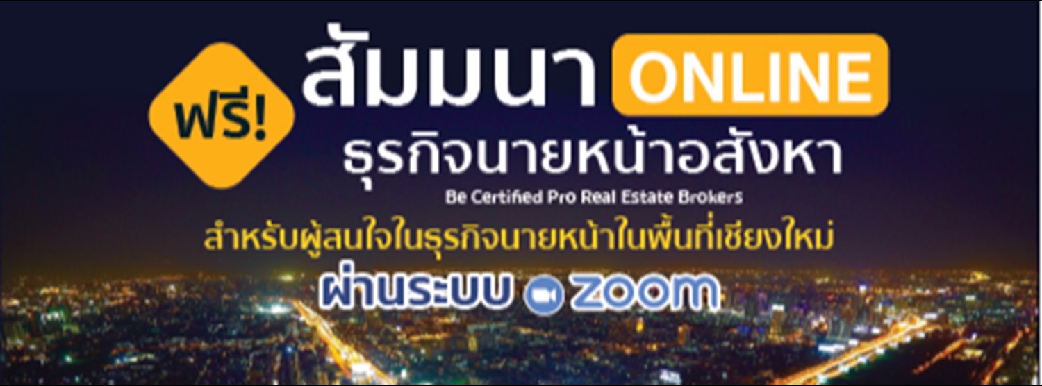 สัมมนานายหน้าอสังหาฯออนไลน์ สำหรับ จ.เชียงใหม่ Zipevent