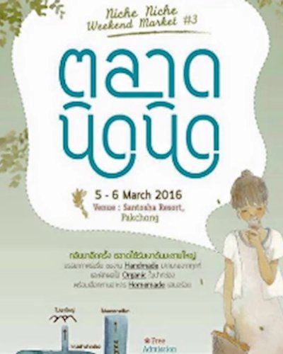 ตลาดนิดนิด3 niche niche weekend 3 Zipevent