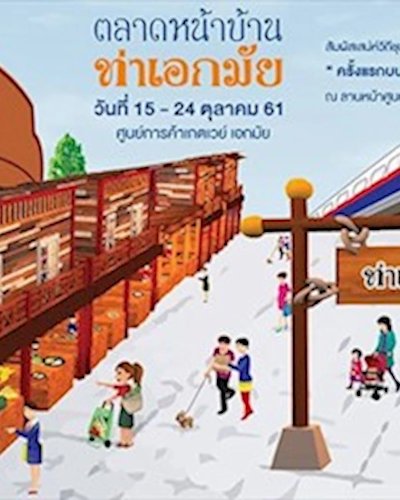 ตลาดหน้าบ้าน ท่าเอกมัย Zipevent