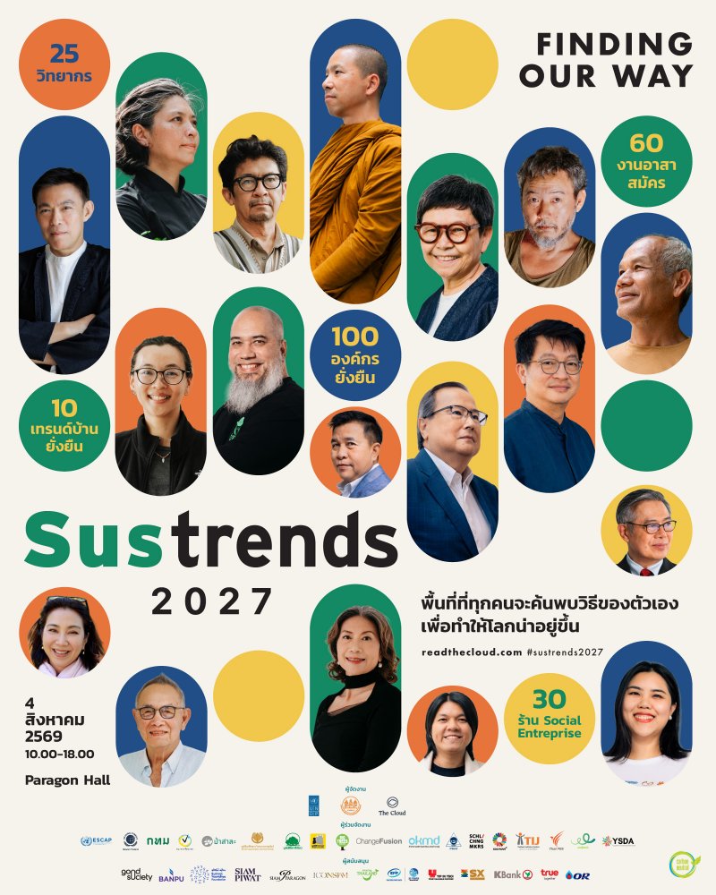 Sustrends 2027 งานรวมแนวคิดการใช้ชีวิตที่เป็นมิตรกับโลก Zipevent