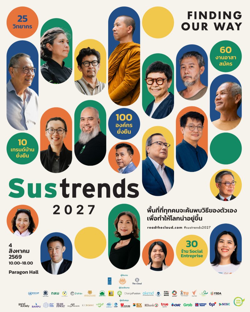 Sustrends 2027 งานรวมแนวคิดการใช้ชีวิตที่เป็นมิตรกับโลก Zipevent