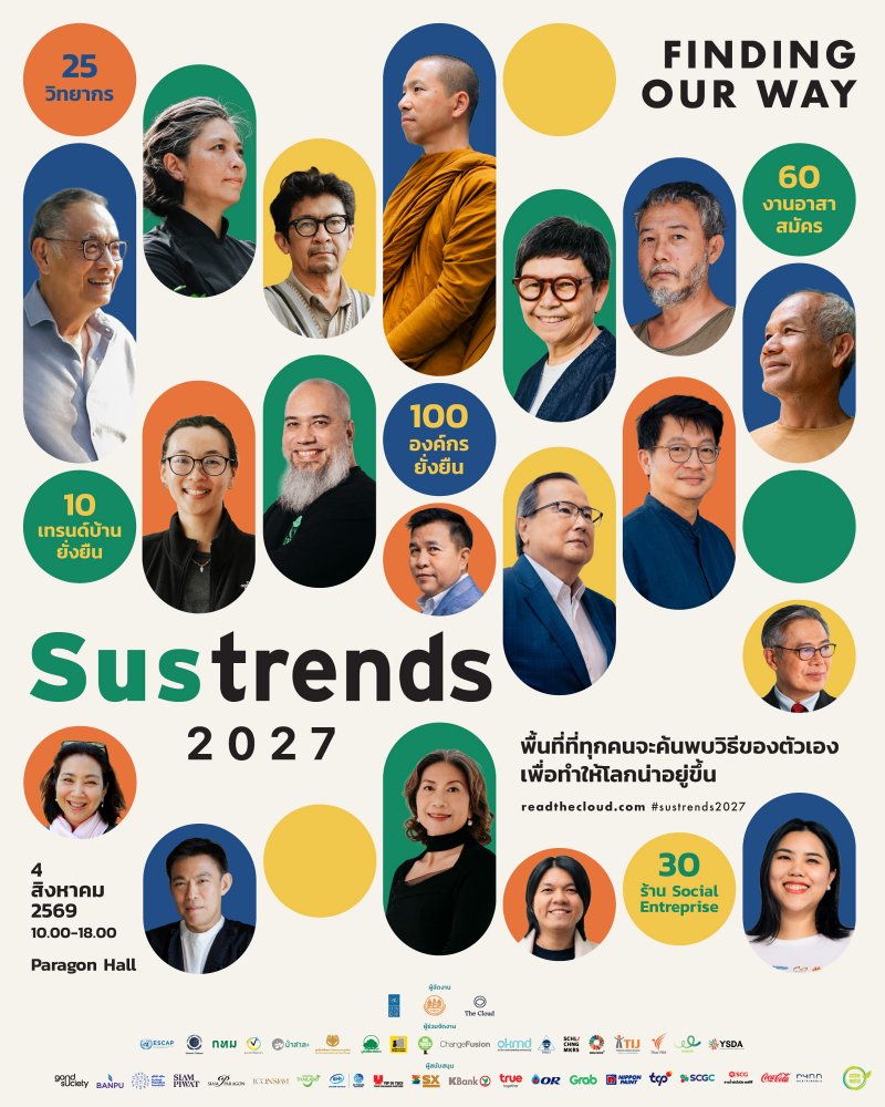 Sustrends 2027 งานรวมแนวคิดการใช้ชีวิตที่เป็นมิตรกับโลก Zipevent