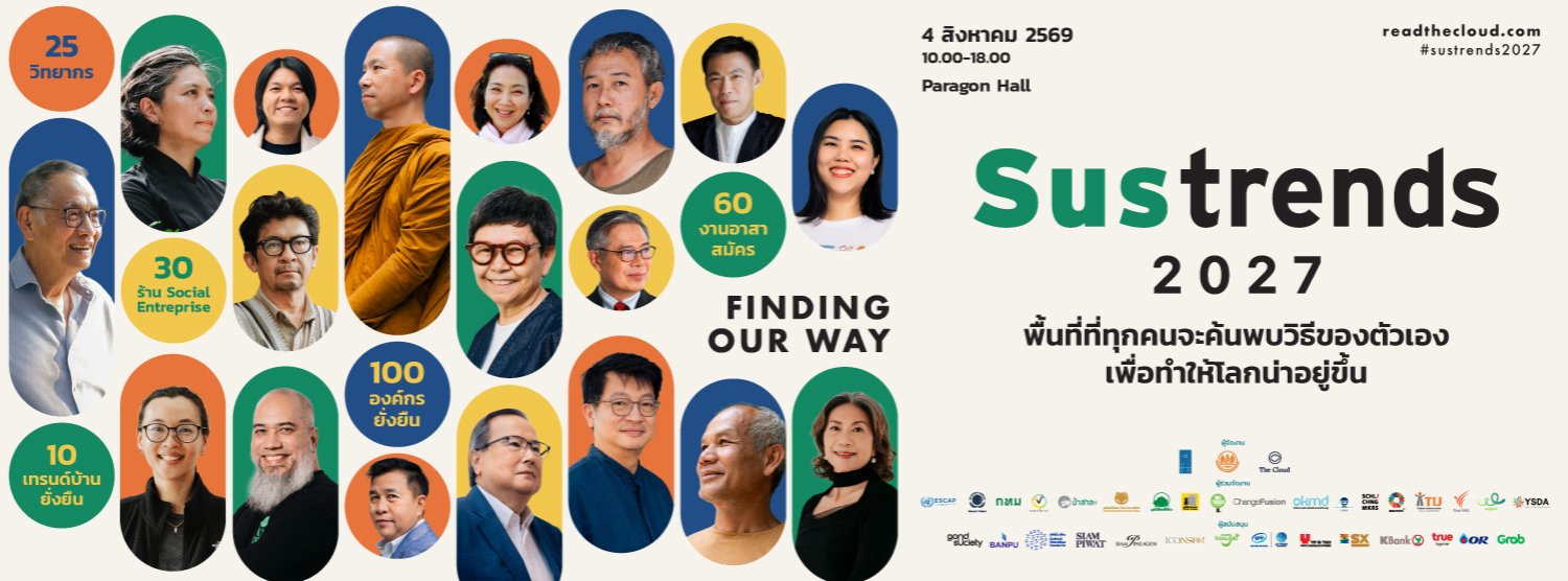 Sustrends 2027 งานรวมแนวคิดการใช้ชีวิตที่เป็นมิตรกับโลก Zipevent