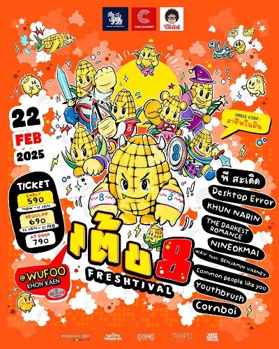 เต้ย Freshtival ครั้งที่ 8 Zipevent