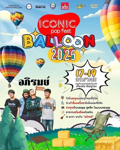 iconic pop fest balloon 2025 Zipevent