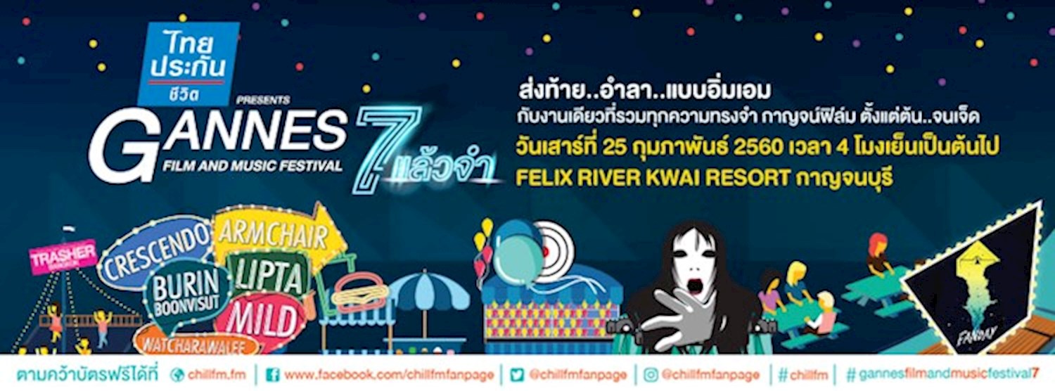ไทยประกันชีวิต Presents Gannes Film & Music Festival 7 Zipevent