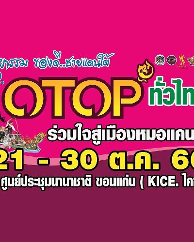 ของดีชายแดนใต้ & OTOP ทั่วไทย ร่วมใจสู่เมืองหมอแคน Zipevent