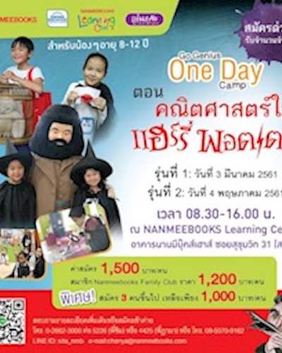 Go Genius One Day camp ตอน คณิตศาสตร์ในแฮร์รี่ พอตเตอร์ Zipevent