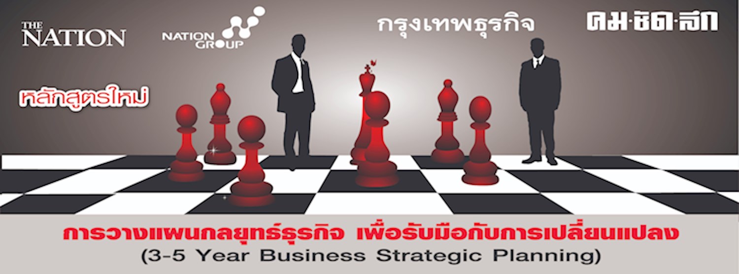 การวางแผนกลยุทธ์ธุรกิจเพื่อรับมือการเปลี่ยนแปลง Zipevent