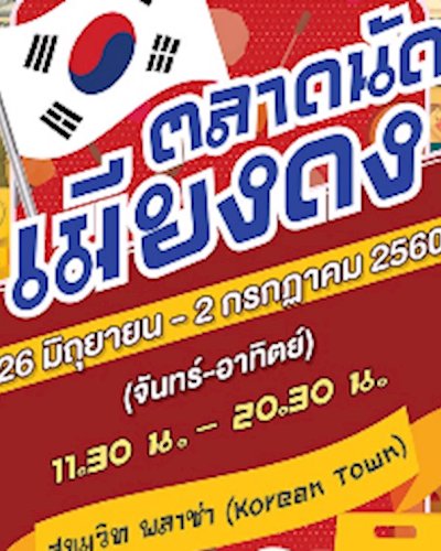 ตลาดนัดเมียงดง Zipevent