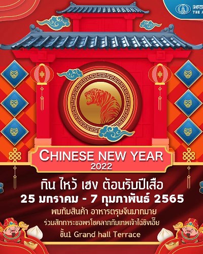 CHINESE NEW YEAR 2022 Zipevent
