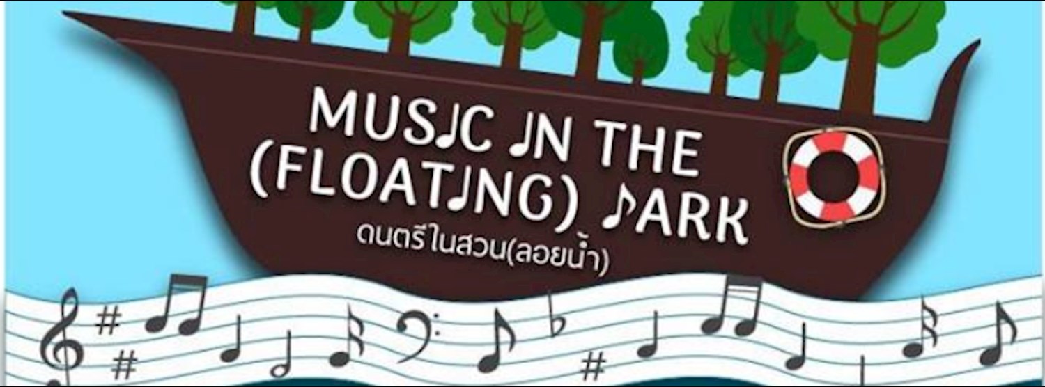 Music in The Floating Park ดนตรีในสวนลอยน้ำ Zipevent