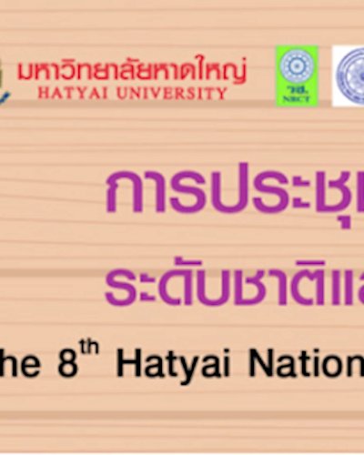 การประชุมหาดใหญ่วิชาการระดับชาติ และนานาชาติ ครั้งที่ 8 : The 8th Hatyai National and International Conference Zipevent