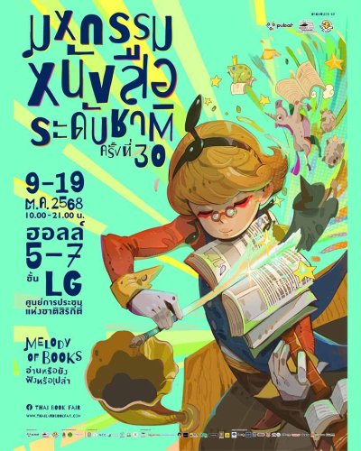 มหกรรมหนังสือระดับชาติ ครั้งที่ 30 Zipevent