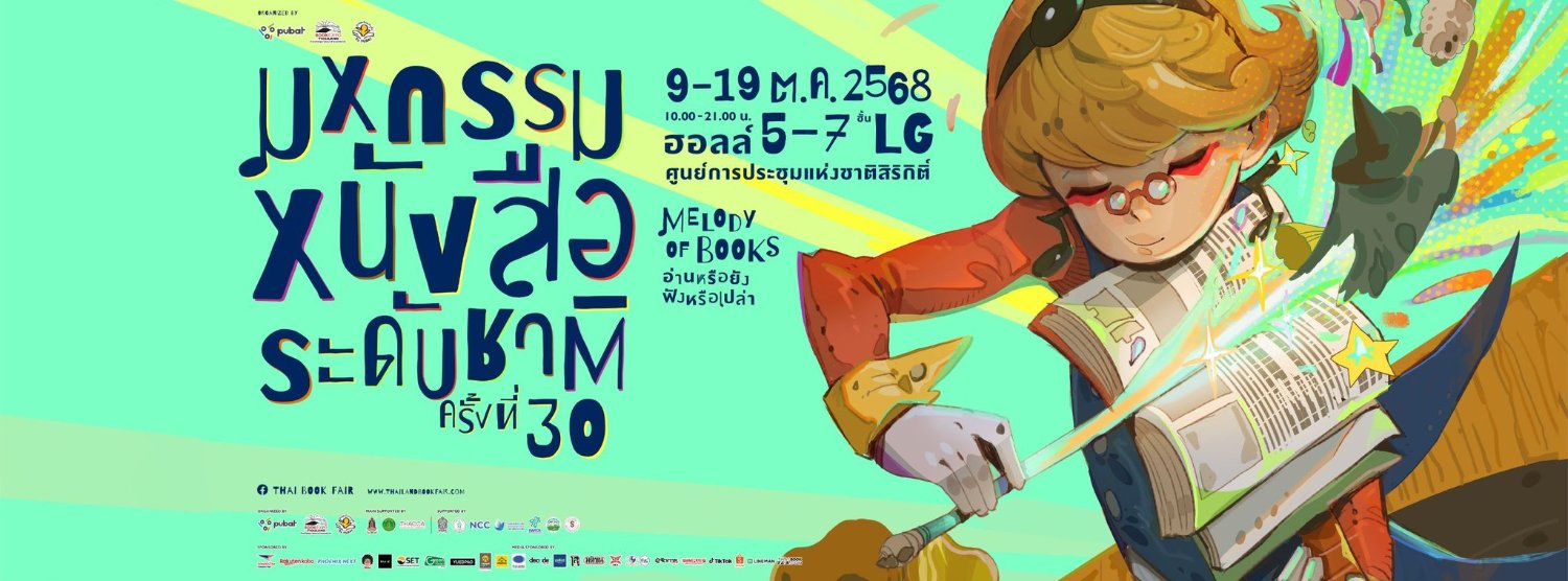 มหกรรมหนังสือระดับชาติ ครั้งที่ 30 Zipevent