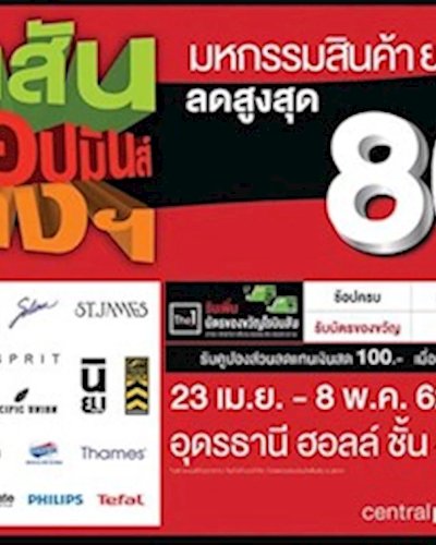 โรบินสัน ช้อปมันส์ สนั่นห้างฯ Zipevent